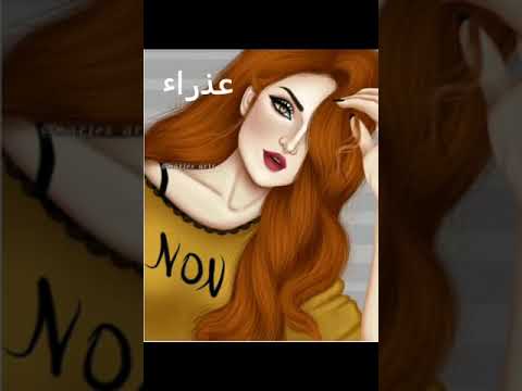 Download صور بنات جيرلي مع الاسماء (الجزء الثاني ) الوصف مهم Mp3 and Video صور بنات جيرلي مع الاسماء (الجزء الثاني ) الوصف مهم