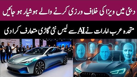 UAE’s Smart AI Police Car | The Future of Security and Surveillance