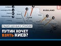 Карта Bild: как Россия может атаковать Украину? | Радио Донбасс.Реалии