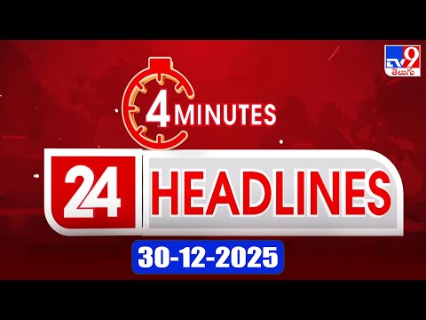 4 Minutes 24 Headlines | 30-12-2025 - TV9 - TV9