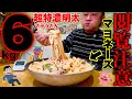 【大食い】6kgのど濃厚明太マヨうどんを制限時間27分で挑んだ結果【MAX鈴木】【吉田のうどんとがわ】