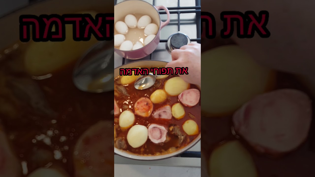 חמין בקלי קלות