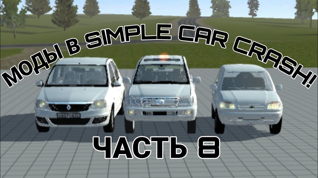 Мод карты simple car