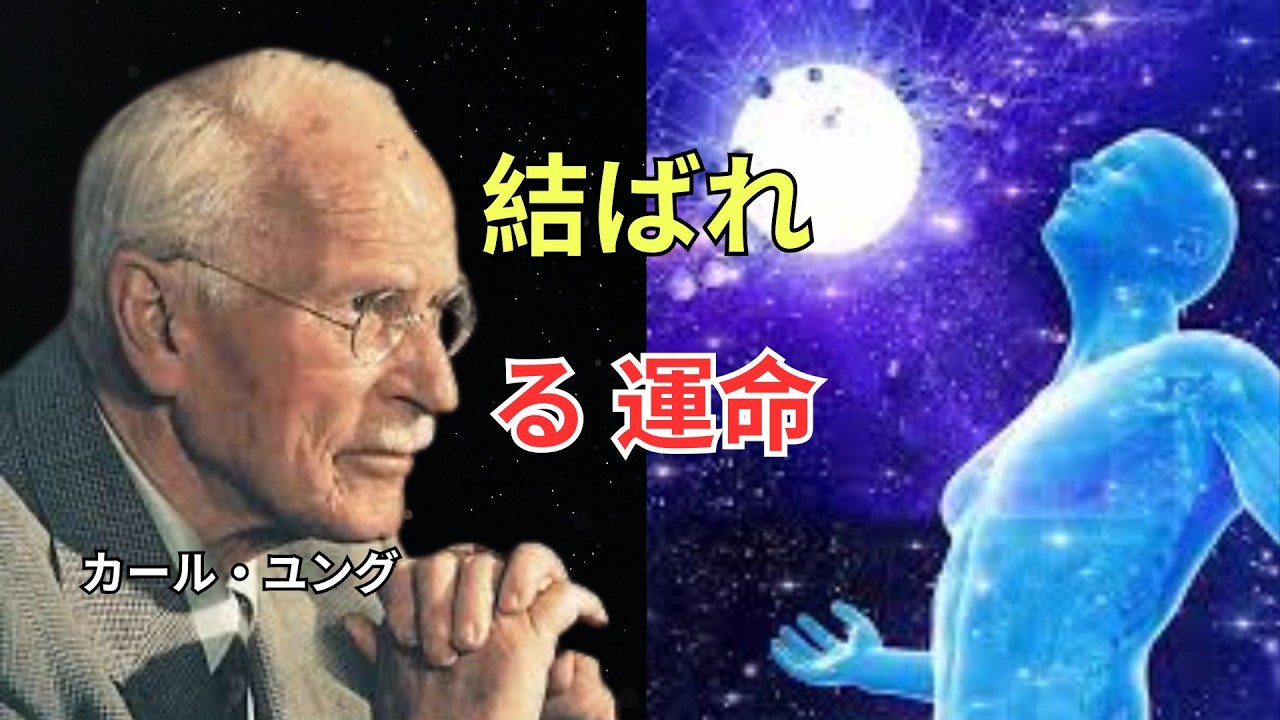【ユング心理学】もしこの“共時性”が重なったなら──その人は偶然ではない、魂が選んだ運命の相手