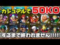 [※禊配信]カジュアルで50KOするまで終われません！！！！！！[バウンティラッシュ]