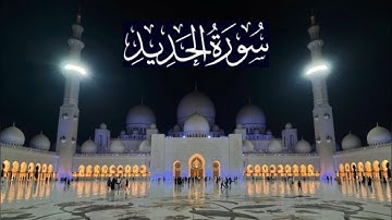 سورة الحديد كاملة - ادريس ابكر رمضان 1438 - 2017