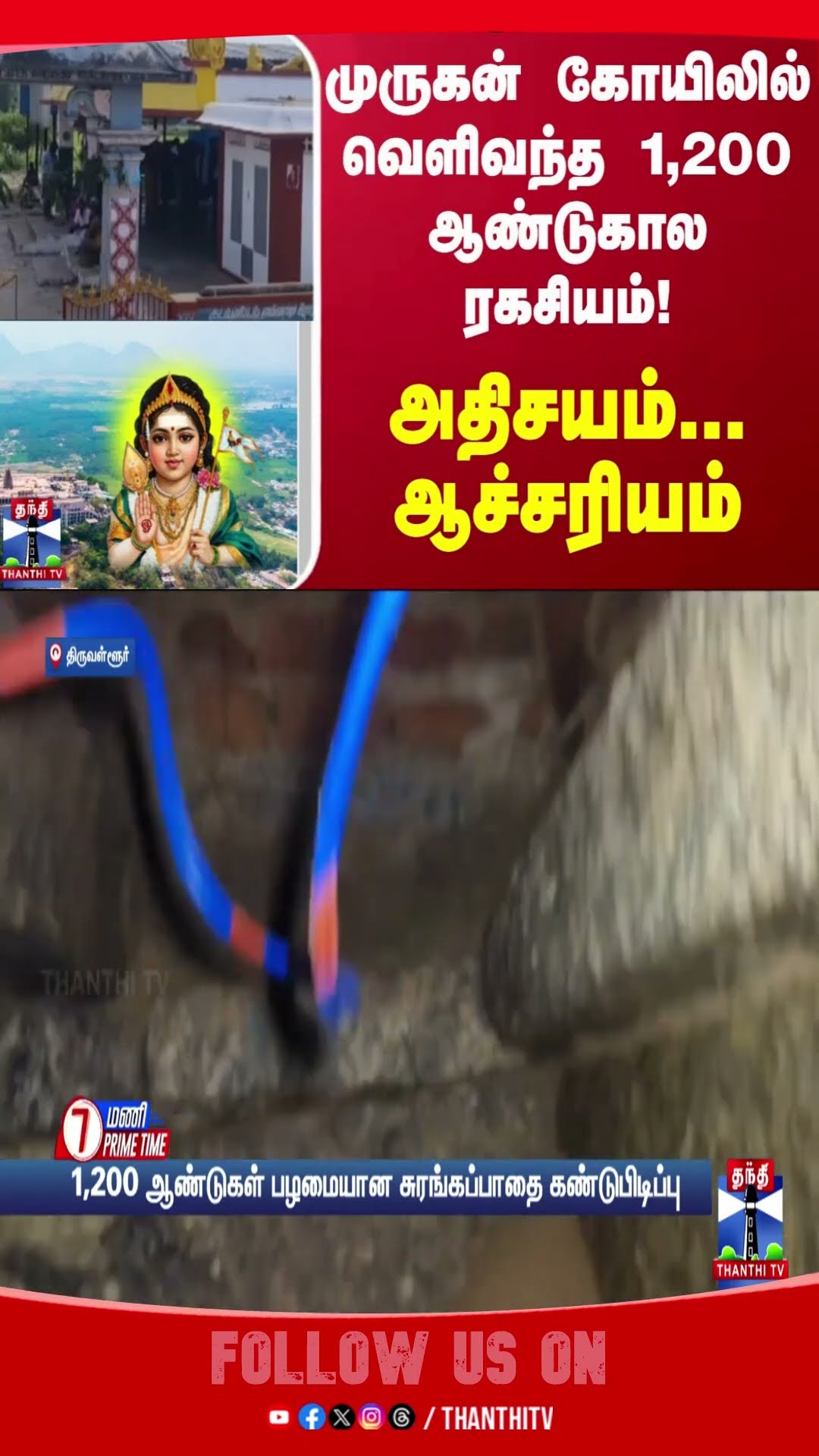 murugantemple || 1,200-year-old || tunnel || discovered