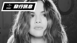 席琳娜Selena Gomez  Lose You To Love Me（全台數位發行）