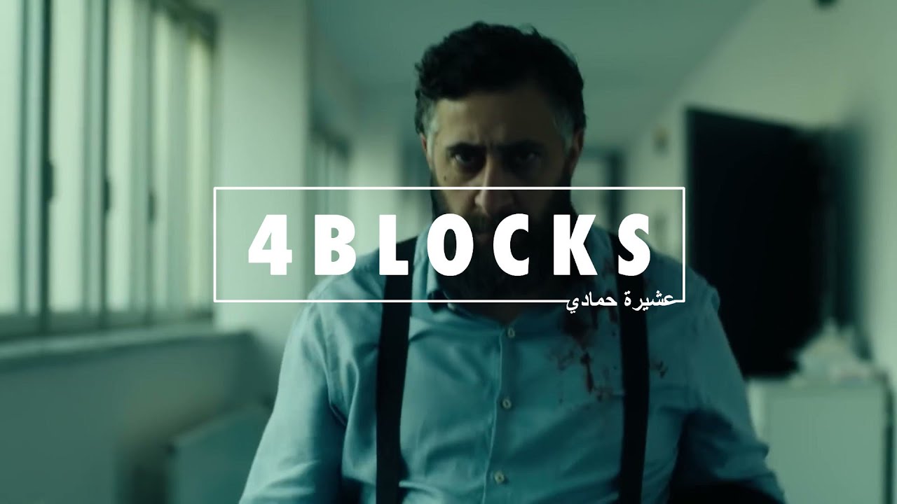 4 Blocks Staffel 3 (2019) TRAILER deutsch.