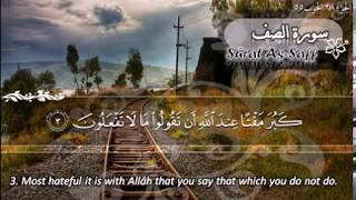 SURAH 061 SAFF  :  RECITATION BY SHEIKH MAHER AL MUAIQLY WITH ENGLISH TRANSLATION