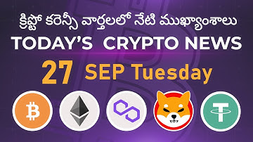 27/09/22 |Crypto news today Telugu | Shiba Inu coin Telugu news| luna Crypto news |Cryptocurrency