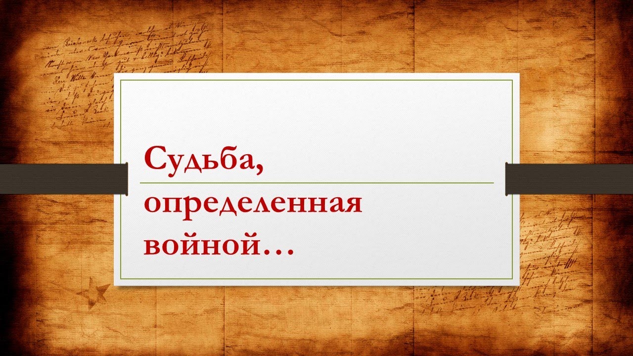 Определило судьбу россии