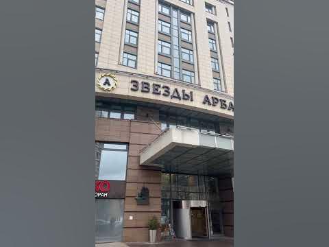 Отель звезды Арбата 5 - YouTube