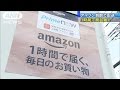 アマゾン自ら配送　最短1時間で商品届く(17/04/19)