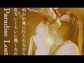 茅原実里 – 向かい風に打たれながら 〜 危ないくらいに熱くなれ 〜 Paradise Lost (Live from No tears here, 2026)