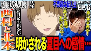 夏目友人帳 陸 同時視聴