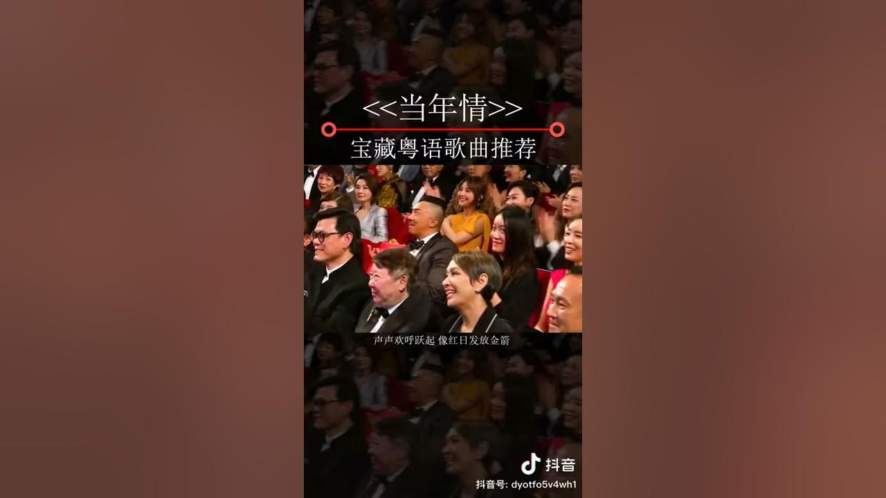 当年情