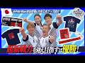 【JAPAN Blue】"超新戦力”加入で生まれ変わったJAPAN Blue決戦前日に密着!大会公式グッズ紹介も!【#SASUKEワールドカップ2026 📺放送は24日(月)よる7時】