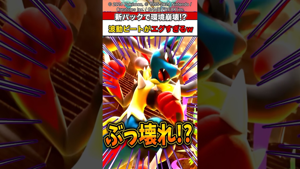 【激熱新パック登場!?】ポケポケ新パック波動ビートの内容が●●過ぎてえぐいw【ポケモンチャンピオンズ】【ポケモン】【メガシンカ】【ポケポケ新弾】【最強構築】【メガルカリオ】
