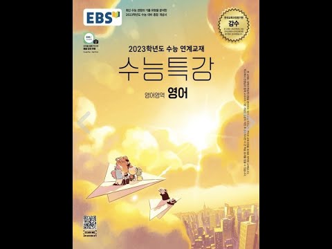 23 수특영어 TEST 3강 1~13번 본문공략집 제작영상