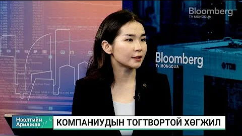С.Түмэнцацал: Дотоодын компаниудад тогтвортой хөгжлийн тухай ойлголт бага байна