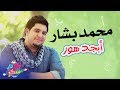 أبجد هوز محمد بشار Abjad Hawwaz Mohamad Bashar 