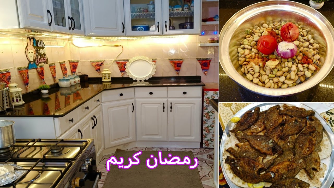 ريحة رمضان في كل مكان أجواء بيتي يوم وقفة رمضان كل سنة وانتم طيبين ورمضان كريم 