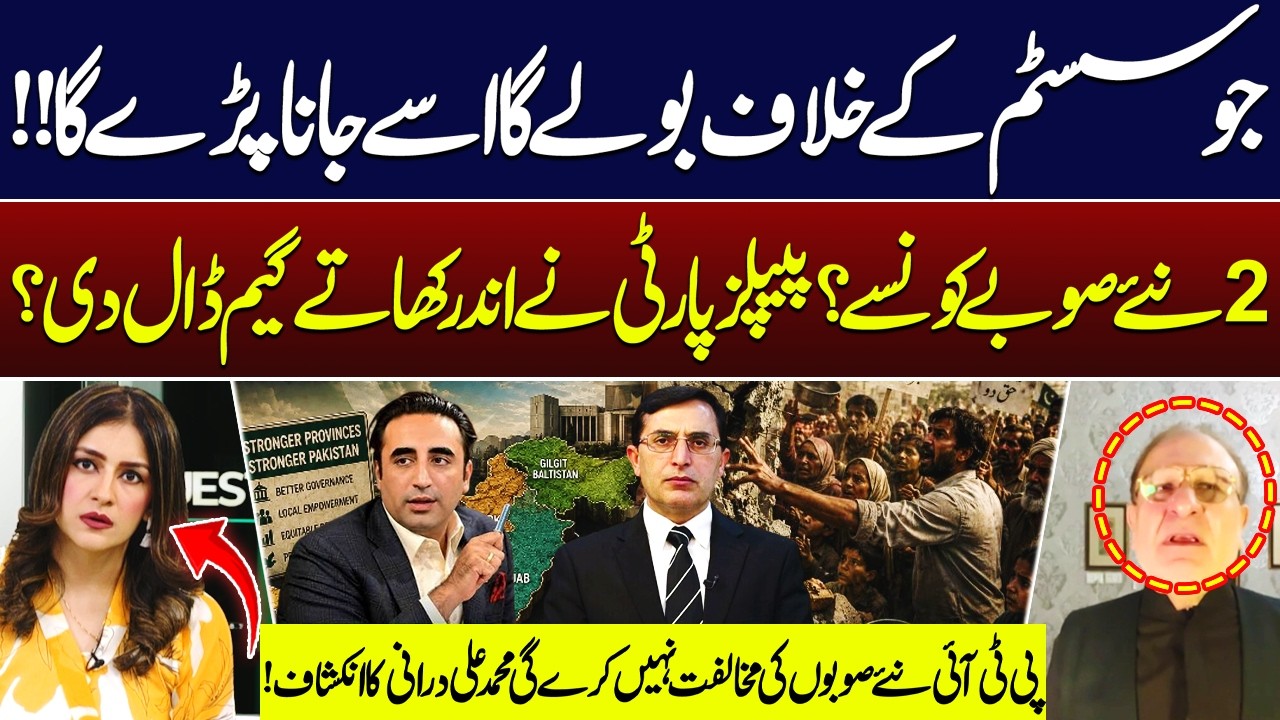 Two More Provinces | Peoples Party Game Exposed | M Ali Durrani | Hum News | Pakistan