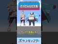 カイちゃんの子孫出て欲しいけど…に対するトレーナーの反応集short版【ポケモン反応集】#shorts