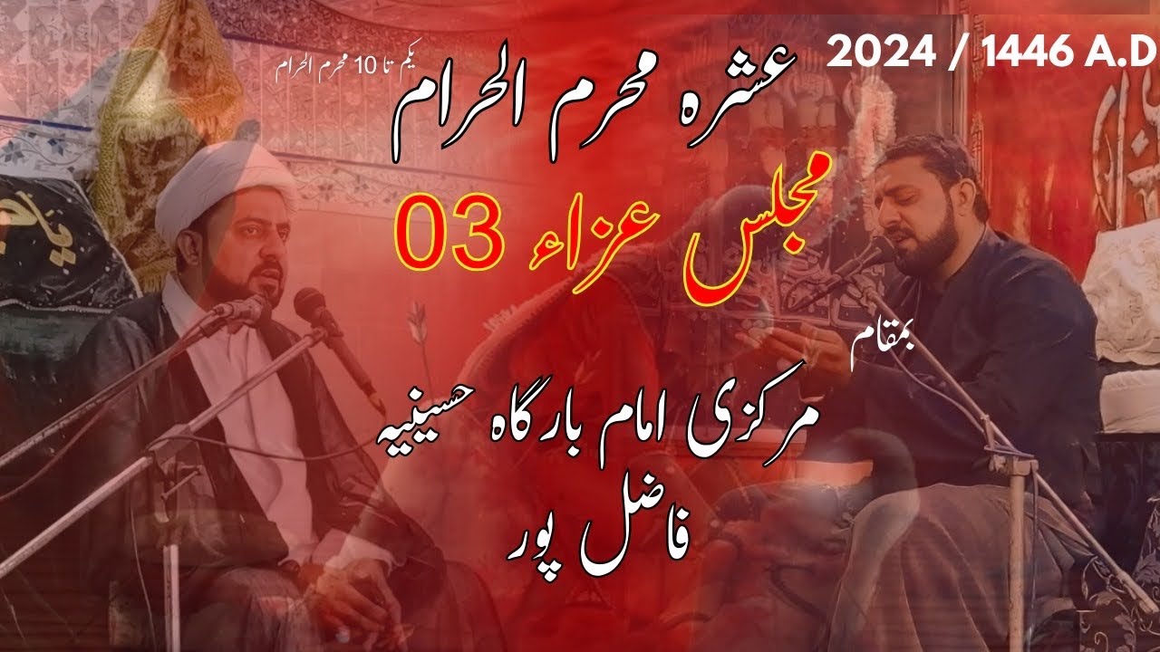 🔴 3rd Muharram | Allama Mohsin Ali jawadi | Majlis Aza | 2024-1446 A.D
