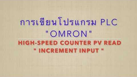 Ep.119  INCREMENT INPUT  HIGH-SPEED COUNTER PV READ