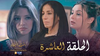 10 بنت البلاد الموسم الثاني - الحلقة Bent Bled Saison 2 - Episode 10