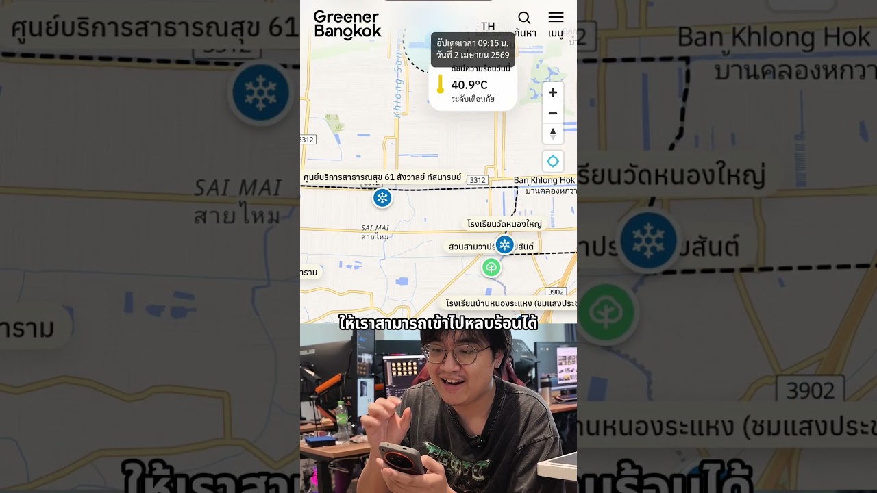 แอปค้นหาห้องหลบร้อน ไว้พักตากแอร์ฉ่ำ ๆ ทั่วกทม.