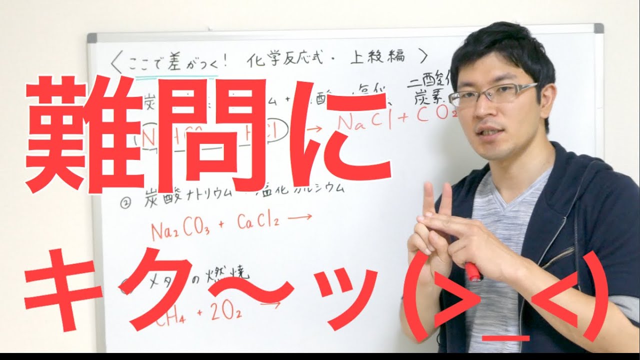 中2理科 化学式の覚え方 ここで差がつく難しい化学反応式編 Youtube