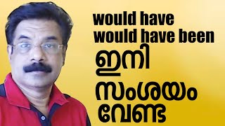 Would have and Would have been | ഇക്കാര്യത്തിൽ ഇനി സംശയം വേണ്ട
