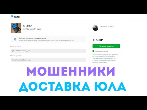 Мошенники Юла. Развод с доставкой через Вконтакте