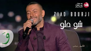 Ziad Bourji - Shou Helou Album Hayati New Year 2022 زياد برجي - شو حلو ألبوم حياتي