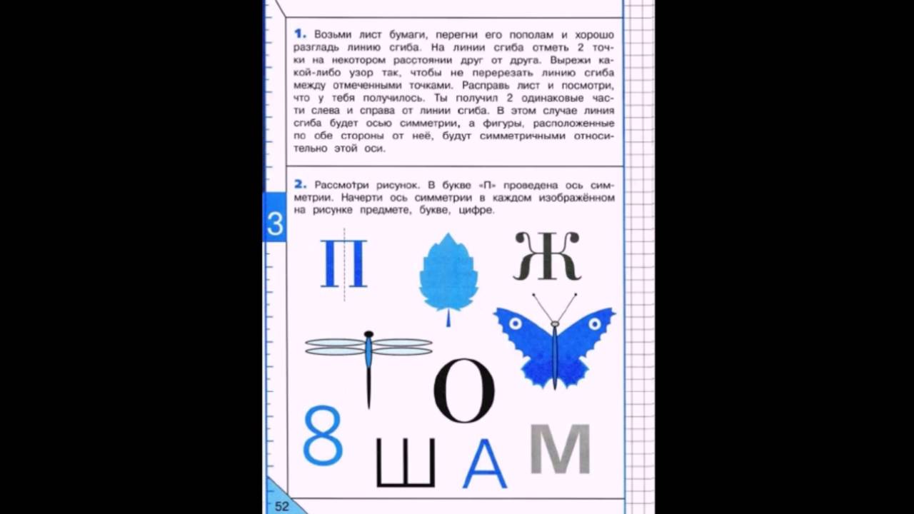 Гдз по математике и конструированию волкова 3 класс