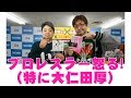 「90年代の週刊プロレス」① 週刊プロレスにプロレスラーが怒った！（特に大仁田厚）