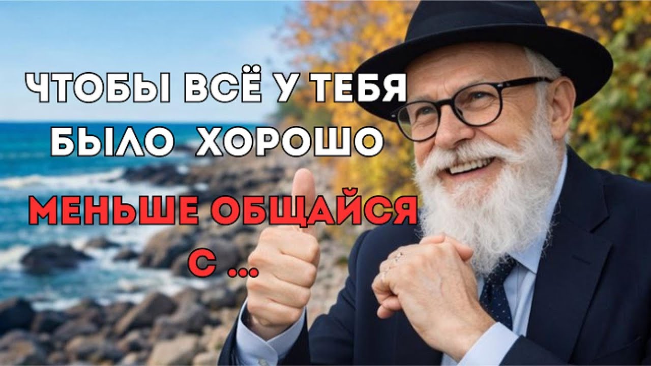«3 типа людей, которые крадут вашу радость, деньги и душу — мудрость старца»