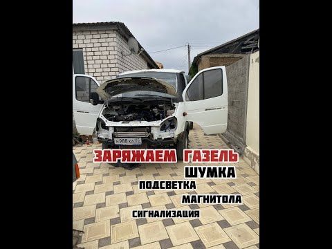 самая тихая ГАЗель( наверно)) )эфект был просто нереальный