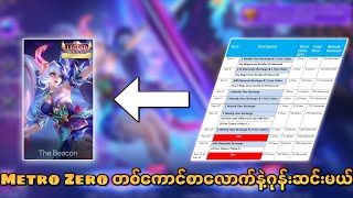 Limited Layla Legend Skin ကို Metro Zero Skin တစ်ကောင်စာလောက်နဲ့စျေးအသက်သာဆုံးဂုန်းဆင်းကြမယ်🔥🔥