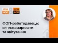 ФОП-роботодавець: виплата зарплати та звітування №43 20.10.21|ФЛП-работодатель: зарплата, отчетность