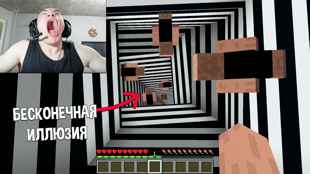 Я Закрыл Стримера в Бесконечной ИЛЛЮЗИИ в Майнкрафт!