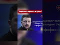 ⚡️Трамп хоче, щоб середня зарплата в Україні зросла утричі, – Зеленський #bbc #news