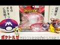 ポケモン【ポケトルゼ】が新発売！マスターボールでたくさんのモンコレをゲット！アルセウス ピカチュウ リザードン  ルカリオ イーブイ ミュウ