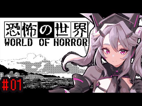 🔴【#恐怖の世界 】心霊現象に立ち向かえ！！:初見プレイ【女性実況 #アンノネミ 】