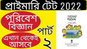 Environment science class V #আমাদের পরিবেশ পঞ্চম শ্রেণী#Primary TET#Environment for primary tet#