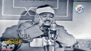 تلاوة مرئية رهيبة خيالية بأداء غير مسبوق ‥ عبد الباسط عبد الصمد ‥ ابداع فاق الوصف❤️ !! جودة عالية ᴴᴰ
