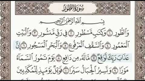 أوائل سورة الطور الصفحة 523 من الاية 1 الى 14 عبدالباسط عبدالصمد مجود